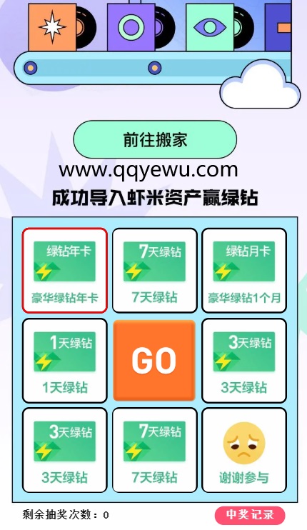 QQ音乐导入虾米音乐资产抽1-365天豪华绿钻