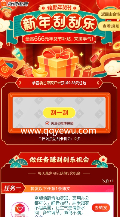 微博新年刮刮乐抽最高666元现金红包